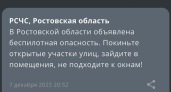 Ночная тревога в Ростовской области: дроны перехвачены, 250 человек без света