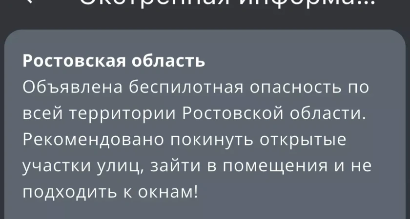 В Ростовской области снова объявили беспилотную опасность после атаки 34 дронов прошлой ночью