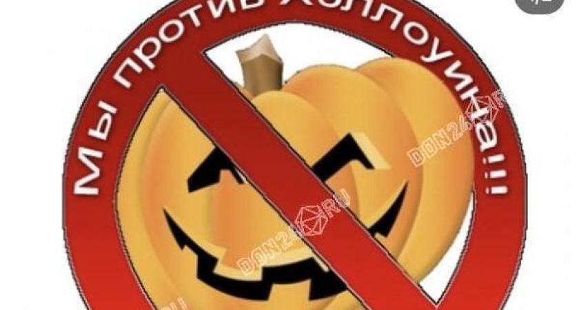 «Праздника сатанистов в России нет»: школа в Каменске-Шахтинском призвала отказаться от Хеллоуина