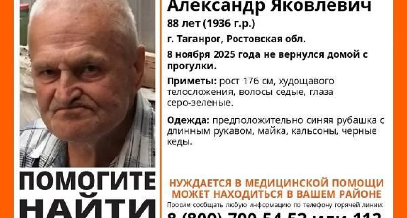 88-летний Александр Корж пропал в Таганроге неделю назад: ушел на прогулку и не вернулся