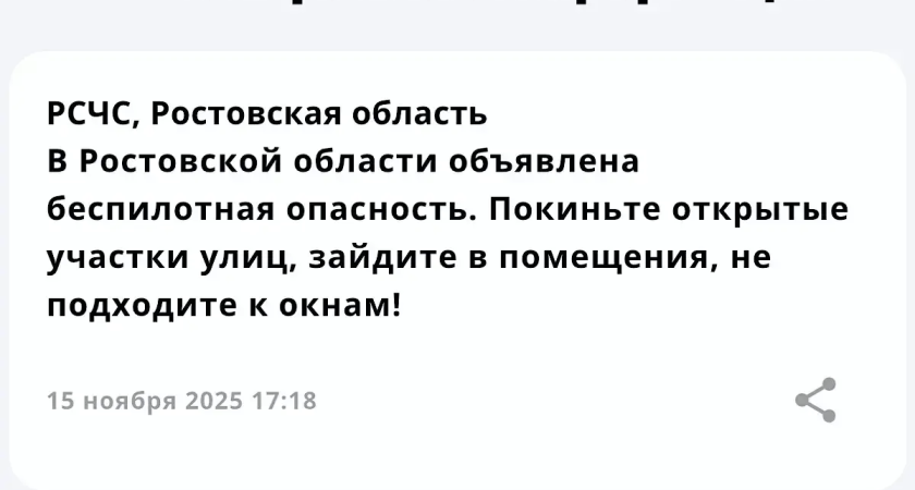 17 дронов за ночь: жителей Ростовской области экстренно загнали в укрытия