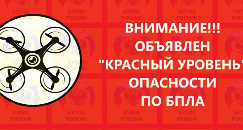 Таганрог под угрозой: красный уровень опасности по БПЛА ночью 27 ноября