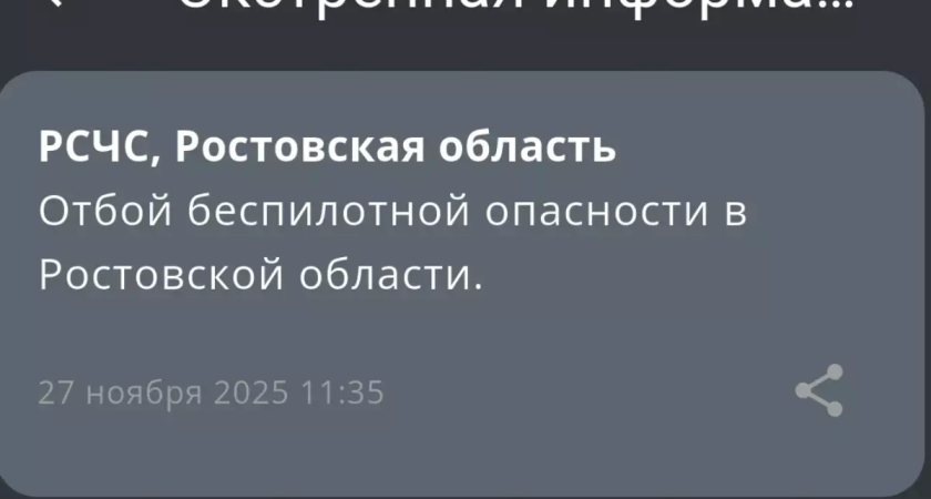 Четыре часа в укрытиях: Ростовскую область спасали от дронов