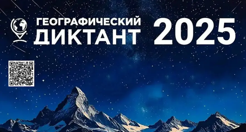 Юбилейный Географический диктант: 10 тысяч площадок в 118 странах и вопросы о 80-летии Победы