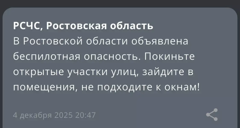 16 дронов сбили ночью: в Ростовской области снова объявили беспилотную угрозу