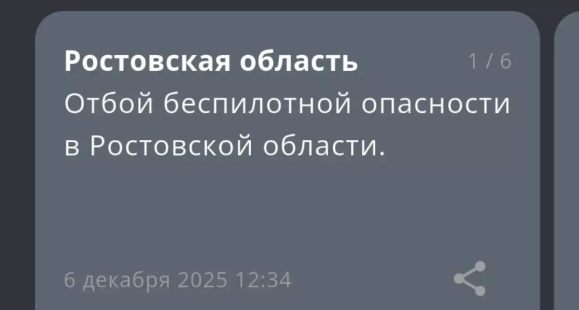 Час тревоги: в Ростовской области отменили атаку БПЛА после экстренного предупреждения