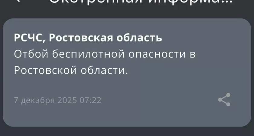 Ночная атака: 12 дронов сбили на Дону, но без жертв