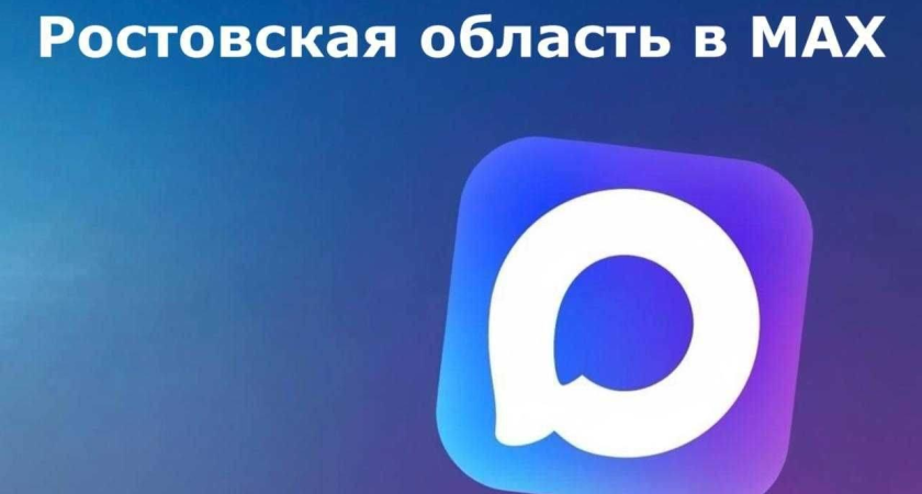 11 643 дома в Ростовской области получили официальные чаты под контролем Госжилинспекции