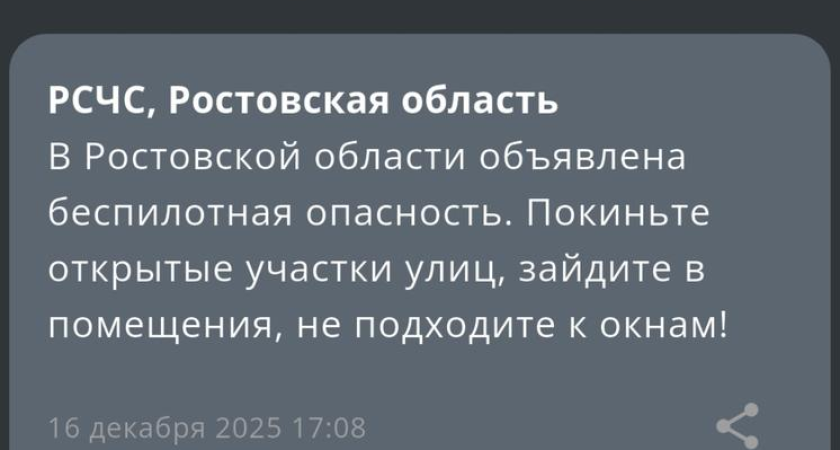 Ростовскую область предупредили об атаке дронов: эвакуация в 17:00