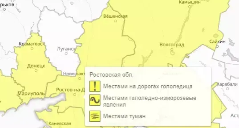 Гололед и туман парализуют Ростовскую область до вечера 24 декабря