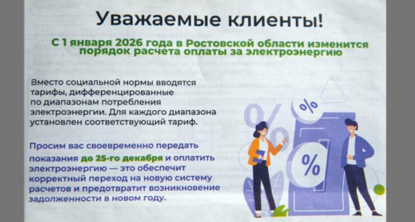 В Ростовской области ввели трёхуровневые тарифы на электричество вместо соцнормы