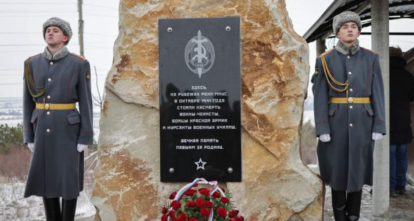 Память героев-чекистов увековечена: в Троицком открыли мемориал защитникам Миус-фронта 1941 года