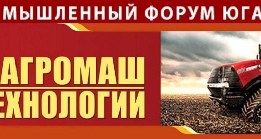190 компаний из 6 стран привезли в Ростов новейшую сельхозтехнику