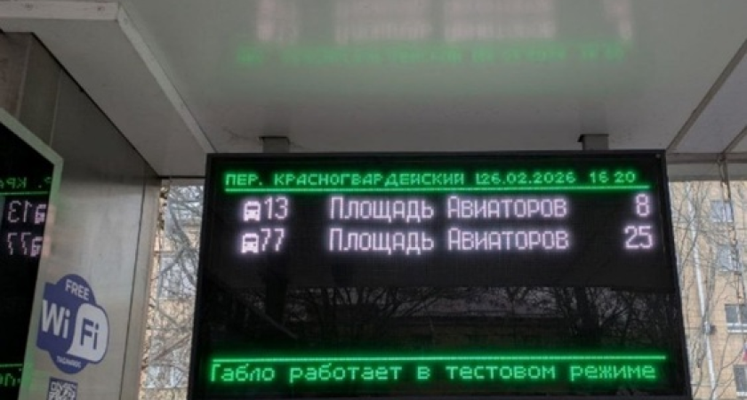 Электронные табло Таганрога работают до 2026 года в тестовом режиме