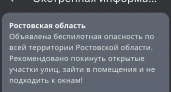 В Ростовской области снова объявили беспилотную опасность после атаки 34 дронов прошлой ночью