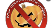 «Праздника сатанистов в России нет»: школа в Каменске-Шахтинском призвала отказаться от Хеллоуина