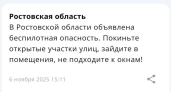 Четыре дрона сбиты за ночь: Ростовская область снова под атакой БПЛА