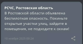 Ночная тревога в 00:24: жителей Ростовской области экстренно отправили к окнам прочь от окон