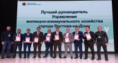 Первомайский район победил в первом конкурсе «Лучший руководитель УЖКХ» Ростова