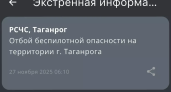 Таганрог провел ночь в укрытиях: режим беспилотной опасности сняли только в 6 утра