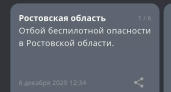 Час тревоги: в Ростовской области отменили атаку БПЛА после экстренного предупреждения