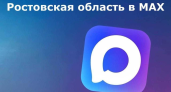11 643 дома в Ростовской области получили официальные чаты под контролем Госжилинспекции