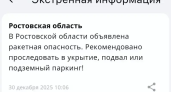 В 10 утра Ростовскую область охватила ракетная опасность