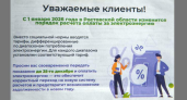 В Ростовской области ввели трёхуровневые тарифы на электричество вместо соцнормы