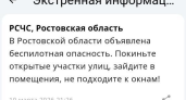 Ростовская область снова под ударом: режим беспилотной опасности объявлен вечером