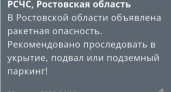 В Ростовской области объявлена ракетная опасность из-за возможных пусков Storm Shadow