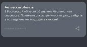 В Ростовской области сняли беспилотную опасность через минуты после ночного отбоя