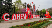 В Ростовской области к 81-летию Победы запланировано 60 масштабных мероприятий