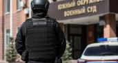 В Ростове дали пожизненный срок осужденному за госизмену и передачу данных террористам
