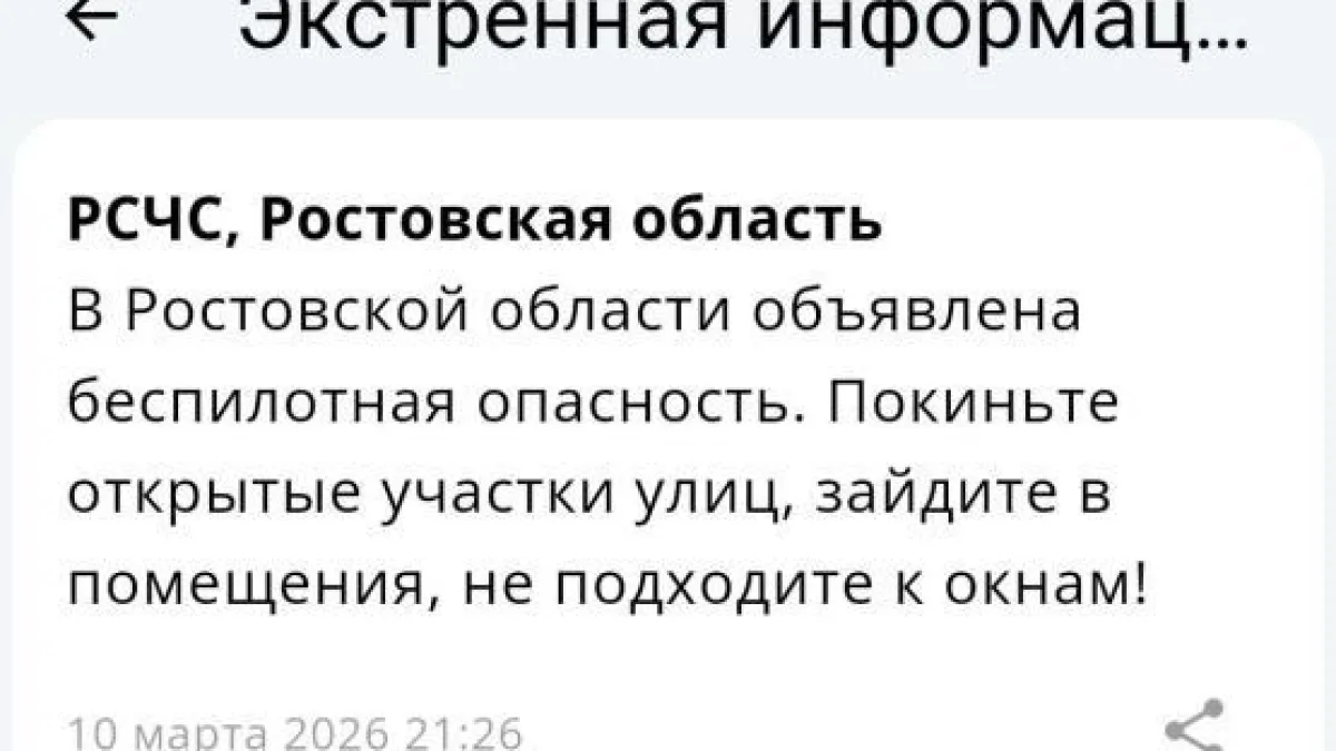 Ростовская область снова под ударом: режим беспилотной опасности объявлен вечером