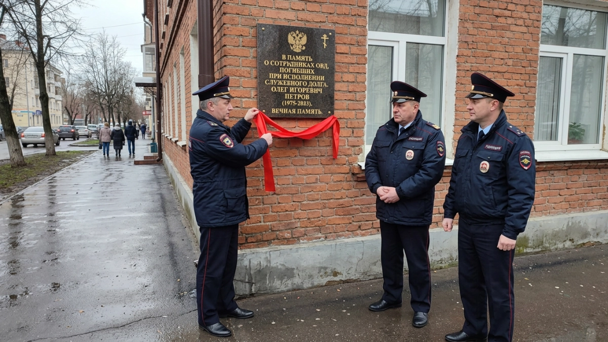 В Таганроге открыли мемориальную доску почётному гражданину и полковнику полиции